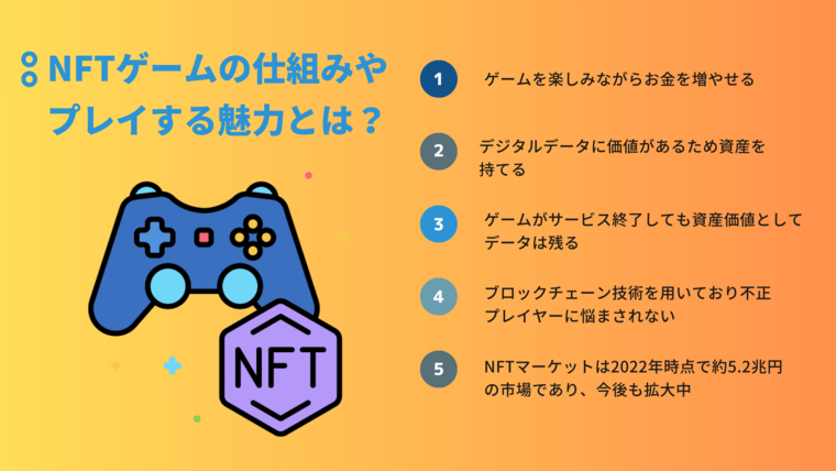 NFT(ブロックチェーン)ゲームを無課金で遊べるおすすめ9選