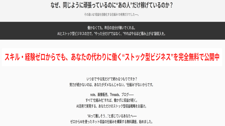 ゼロから始める「生成AI × ストック型ビジネス」無料講座の案内