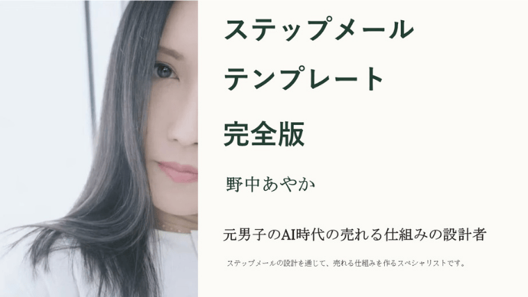 ステップメール設計テンプレート完全版