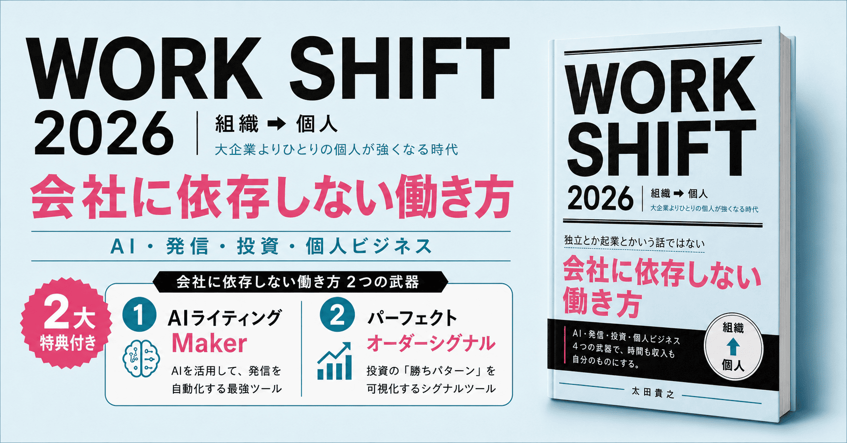 WORK SHIFT 会社に依存しない働き方