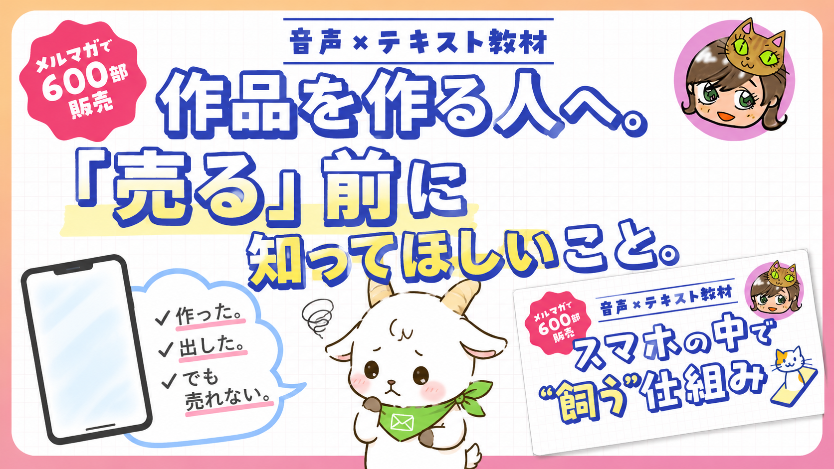 売る前に知って欲しいこと