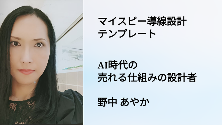 マイスピー導線設計テンプレート