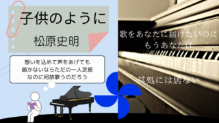 子供のように