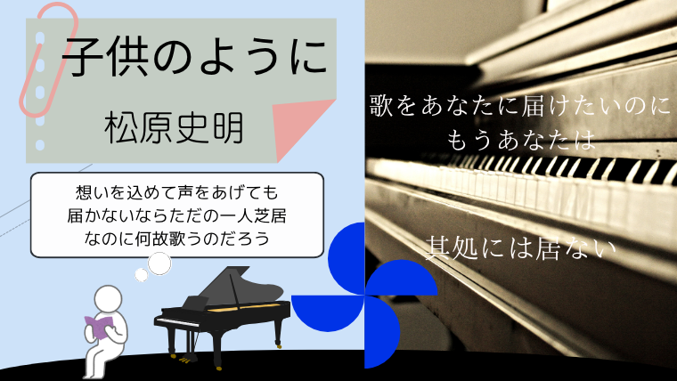 子供のように