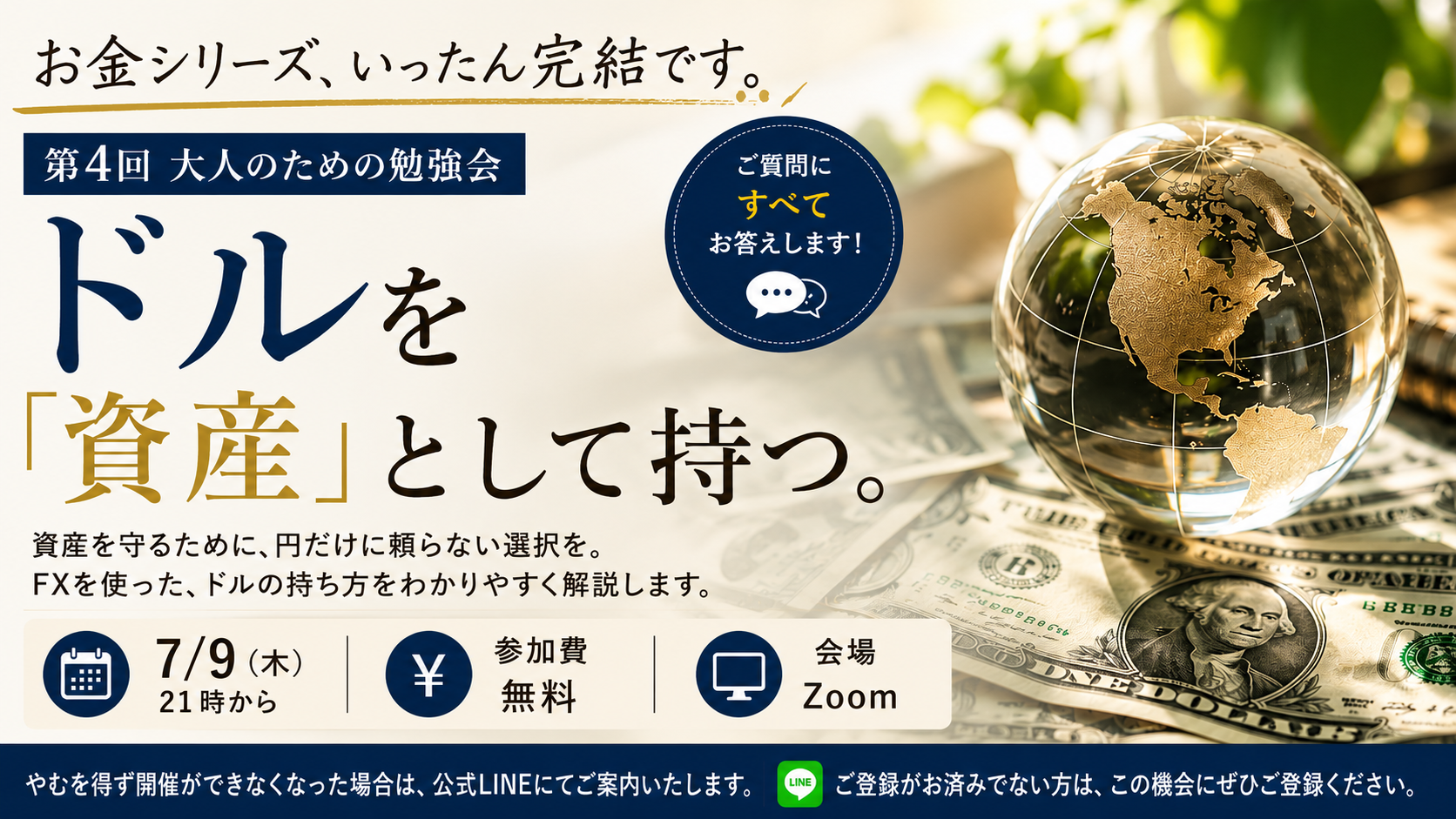 お金シリーズ、いったん完結です。