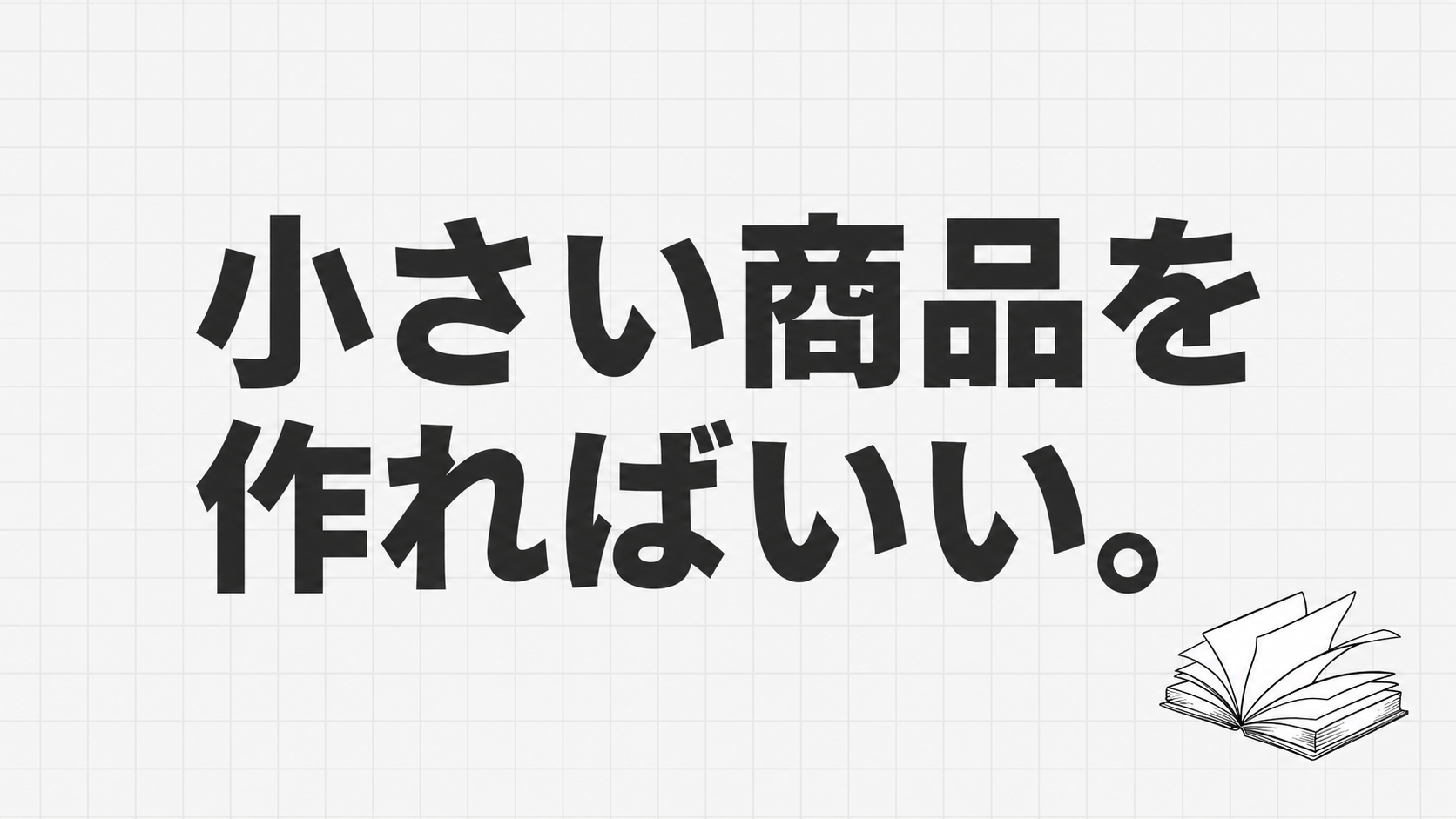 一番小さい有料noteの作り方