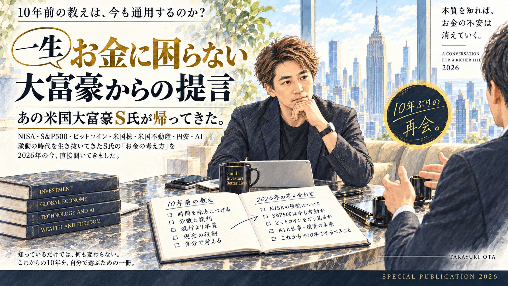 大富豪からの提言
